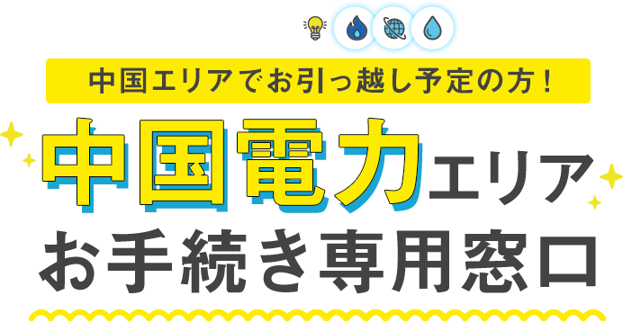 無料でまとめて代行！