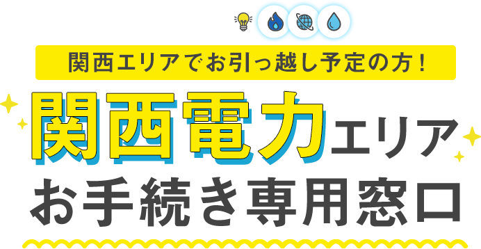 無料でまとめて代行！