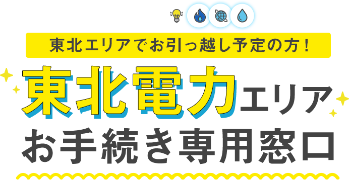 無料でまとめて代行！